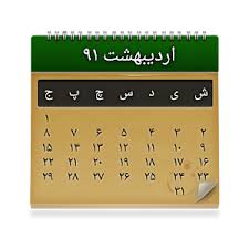 persian calender